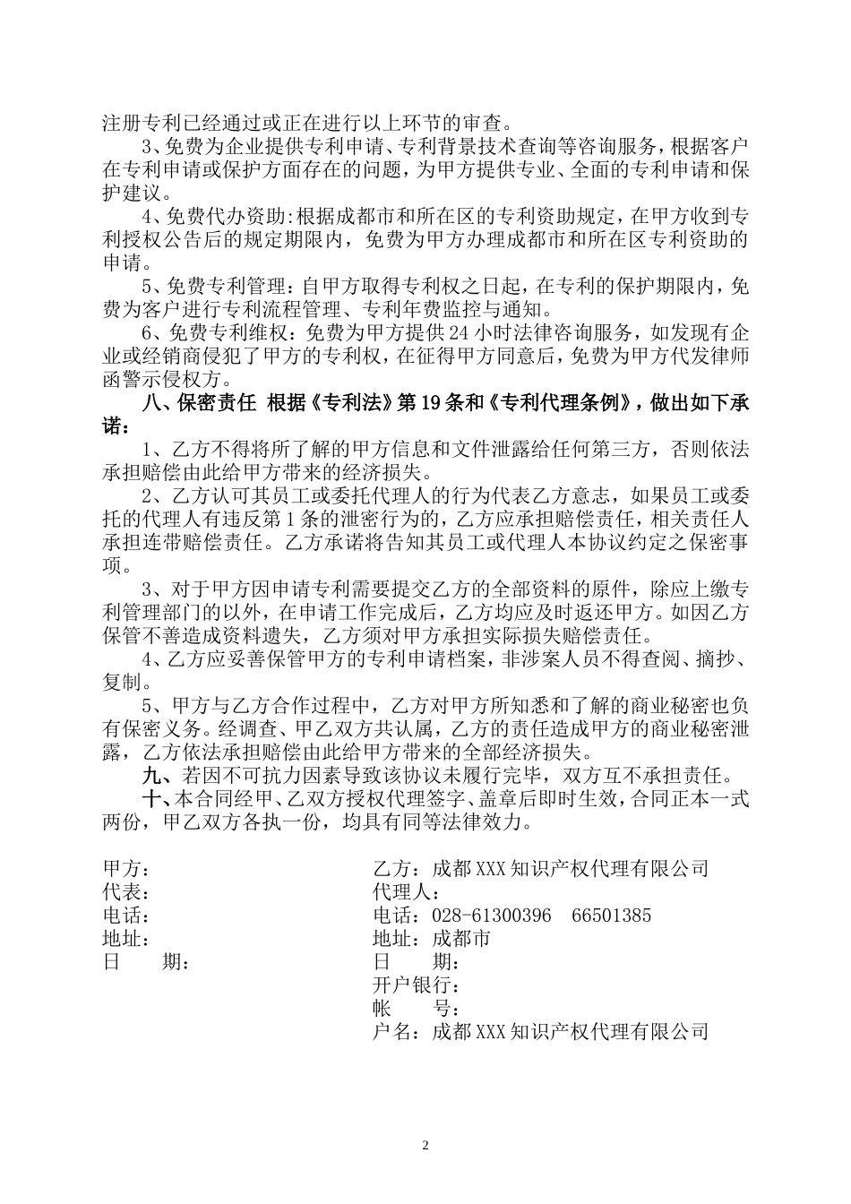 专利代理委托合同范本_第2页