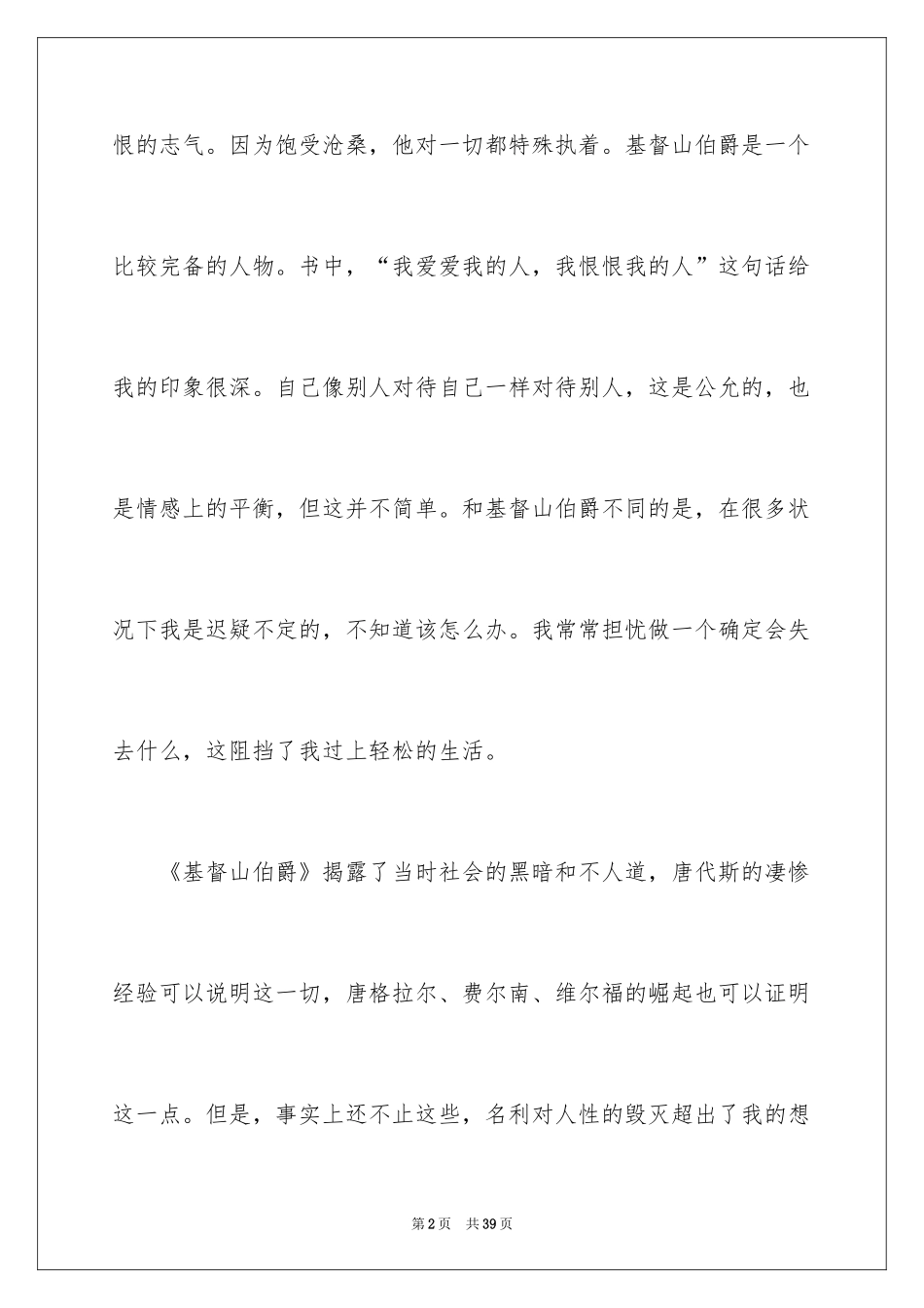 2024基督山伯爵读后感_12_第2页