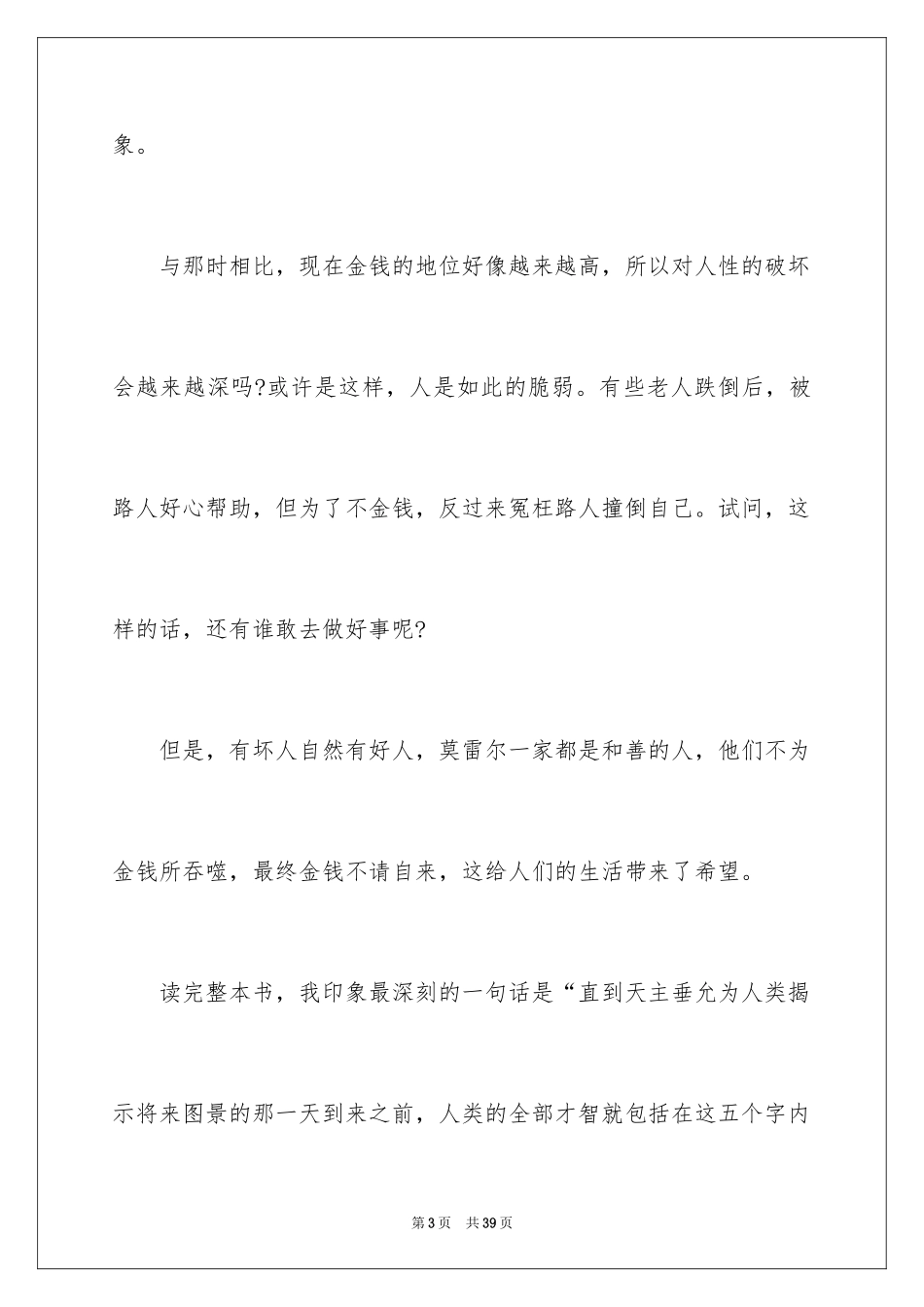2024基督山伯爵读后感_12_第3页