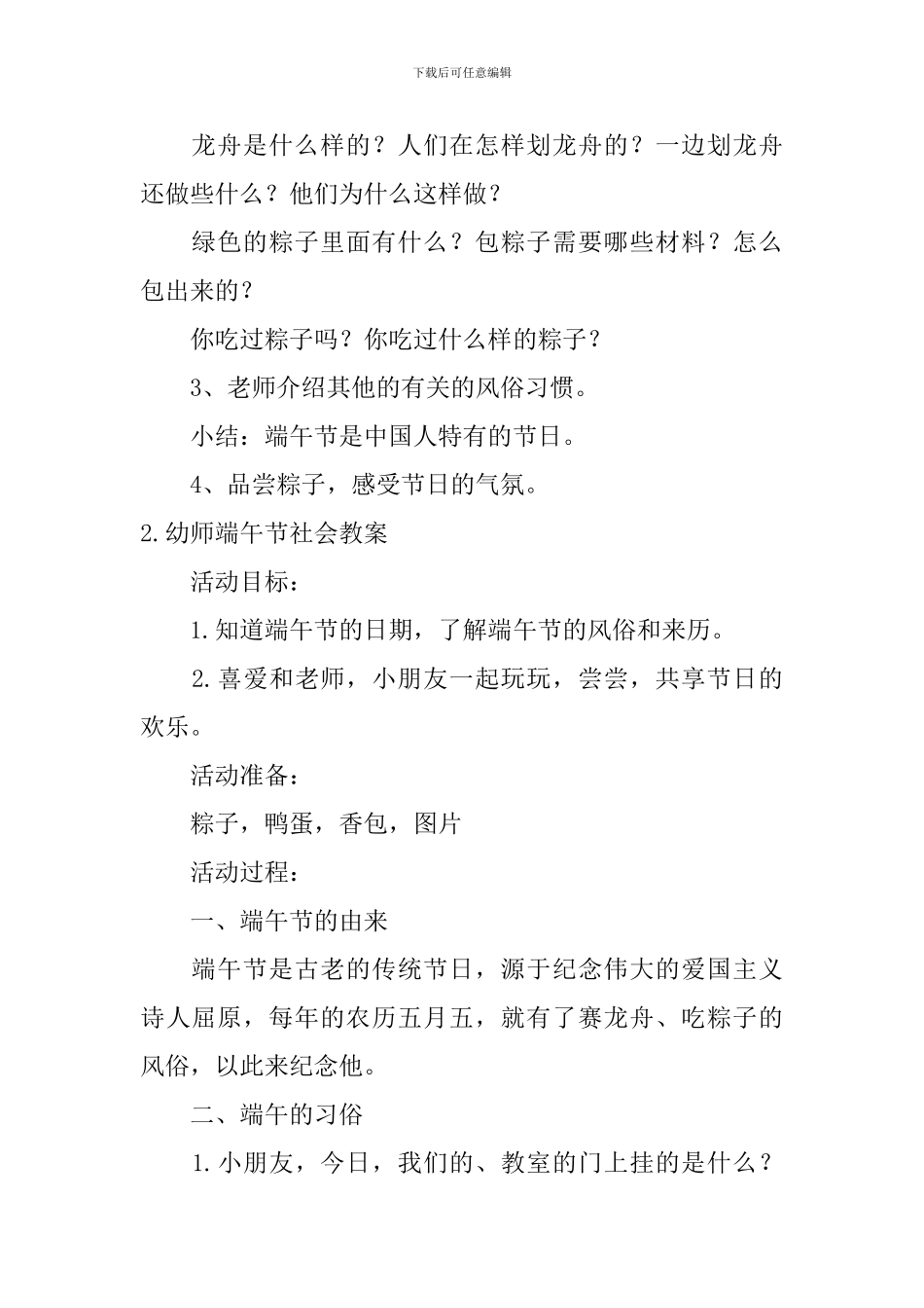 幼师端午节社会教案5篇_第2页