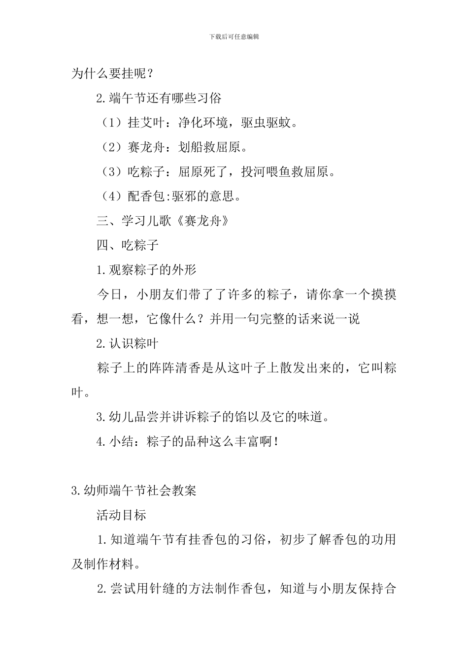 幼师端午节社会教案5篇_第3页