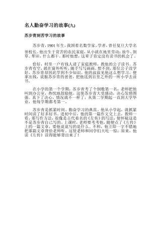名人勤奋学习的故事9