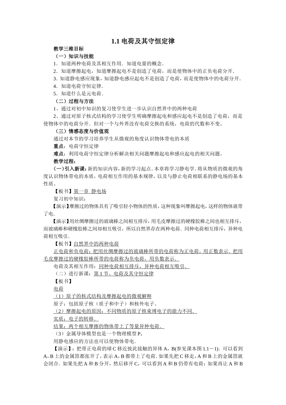 电荷及其定律_第1页