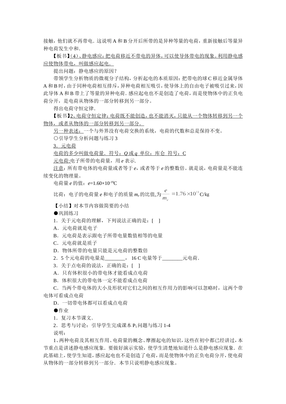 电荷及其定律_第2页