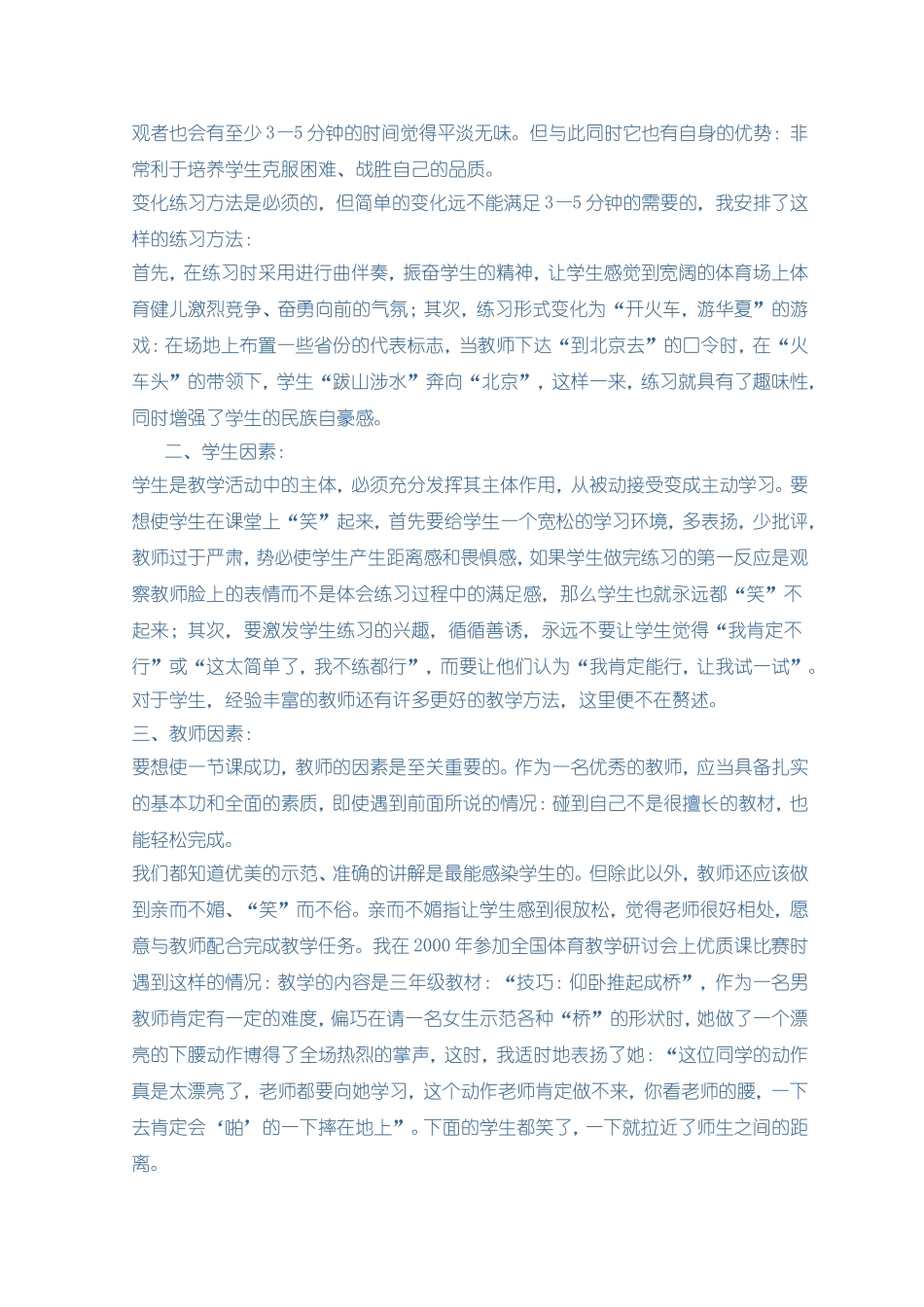 体育课堂上的“三笑_第2页