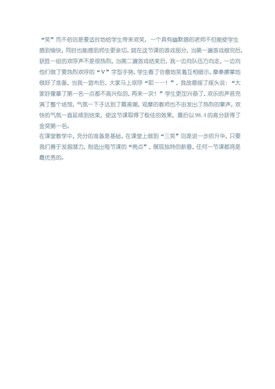 体育课堂上的“三笑_第3页