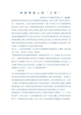 体育课堂上的“三笑