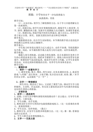 关注课堂对话的六个维度教学设计表2