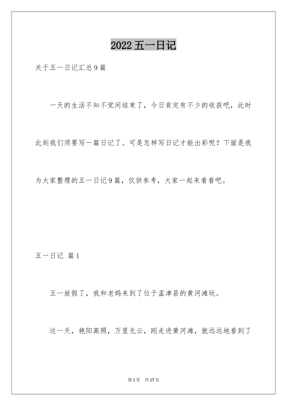 2024五一日记_29_第1页
