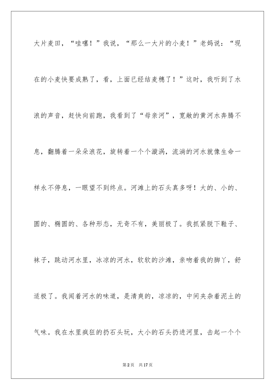 2024五一日记_29_第2页