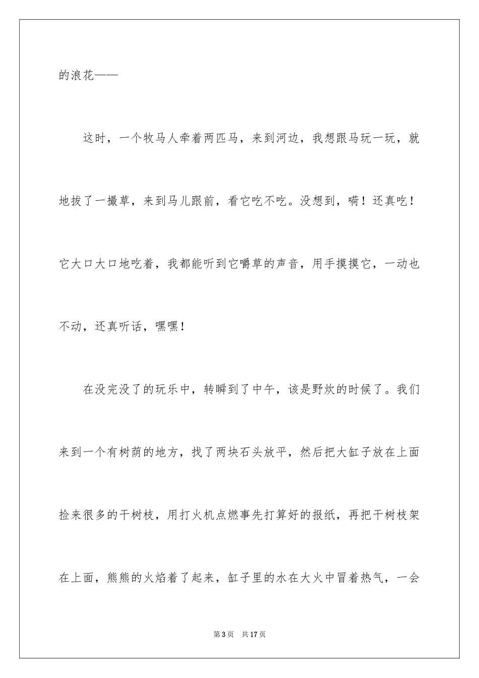 2024五一日记_29_第3页