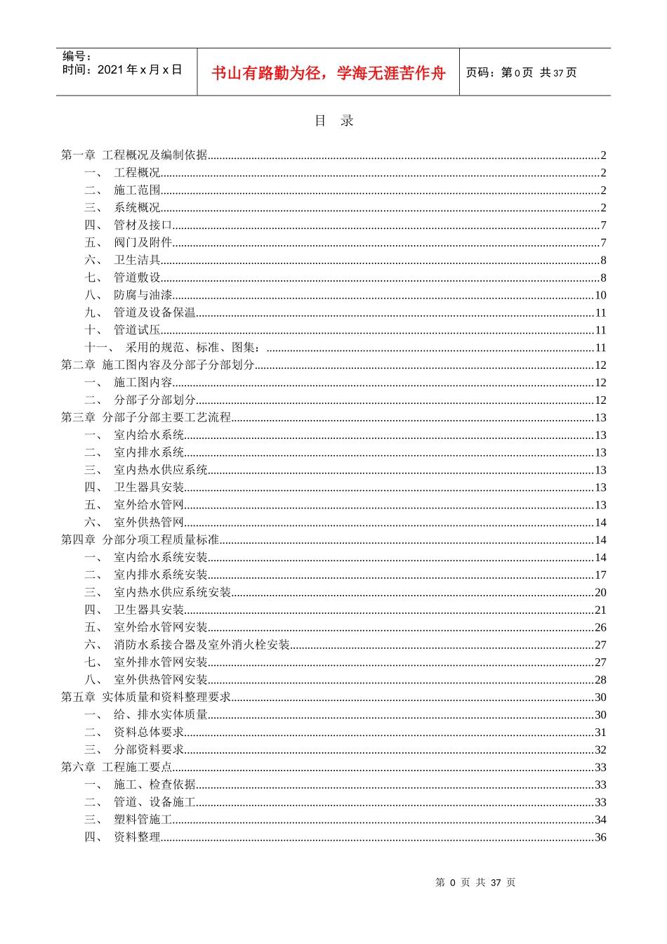 客运中心项目给排水工程专项方案培训资料_第1页
