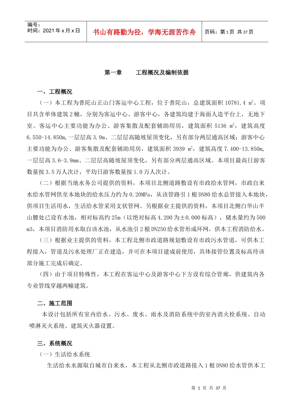 客运中心项目给排水工程专项方案培训资料_第2页