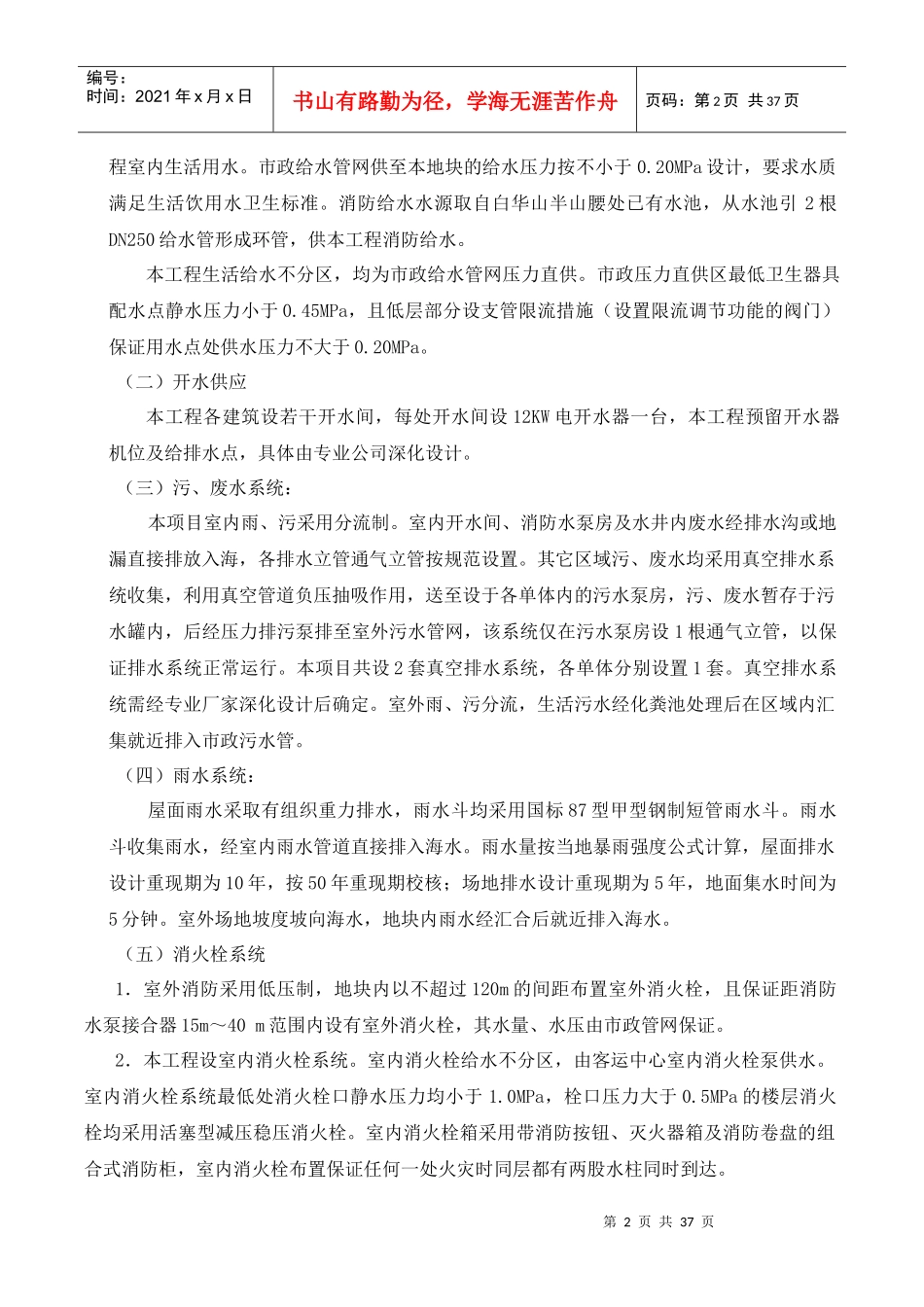 客运中心项目给排水工程专项方案培训资料_第3页
