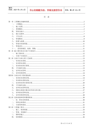 客运中心项目给排水工程专项方案培训资料