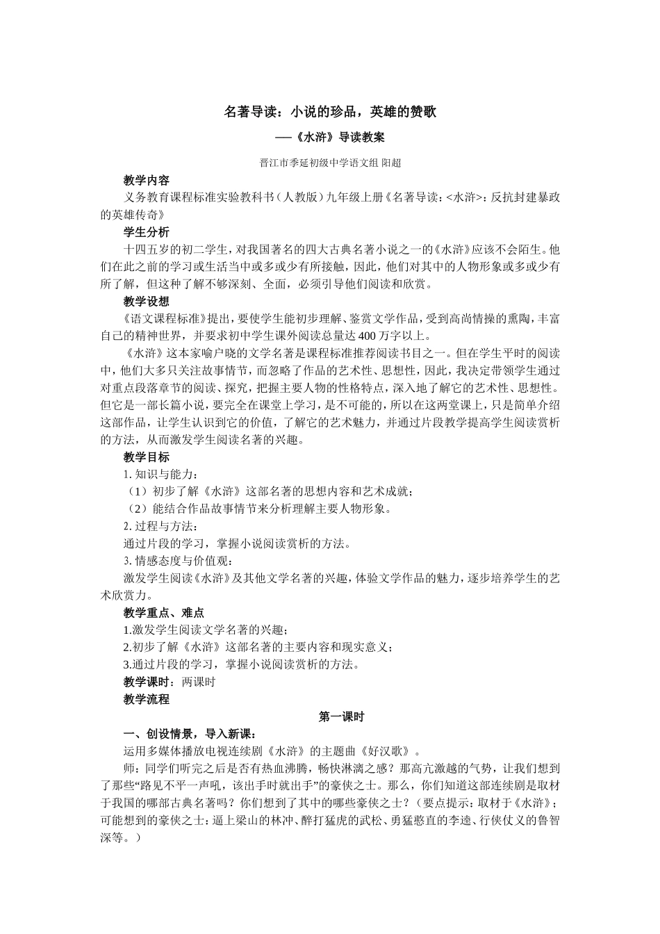 《水浒传》名著导读-教案设计_第1页
