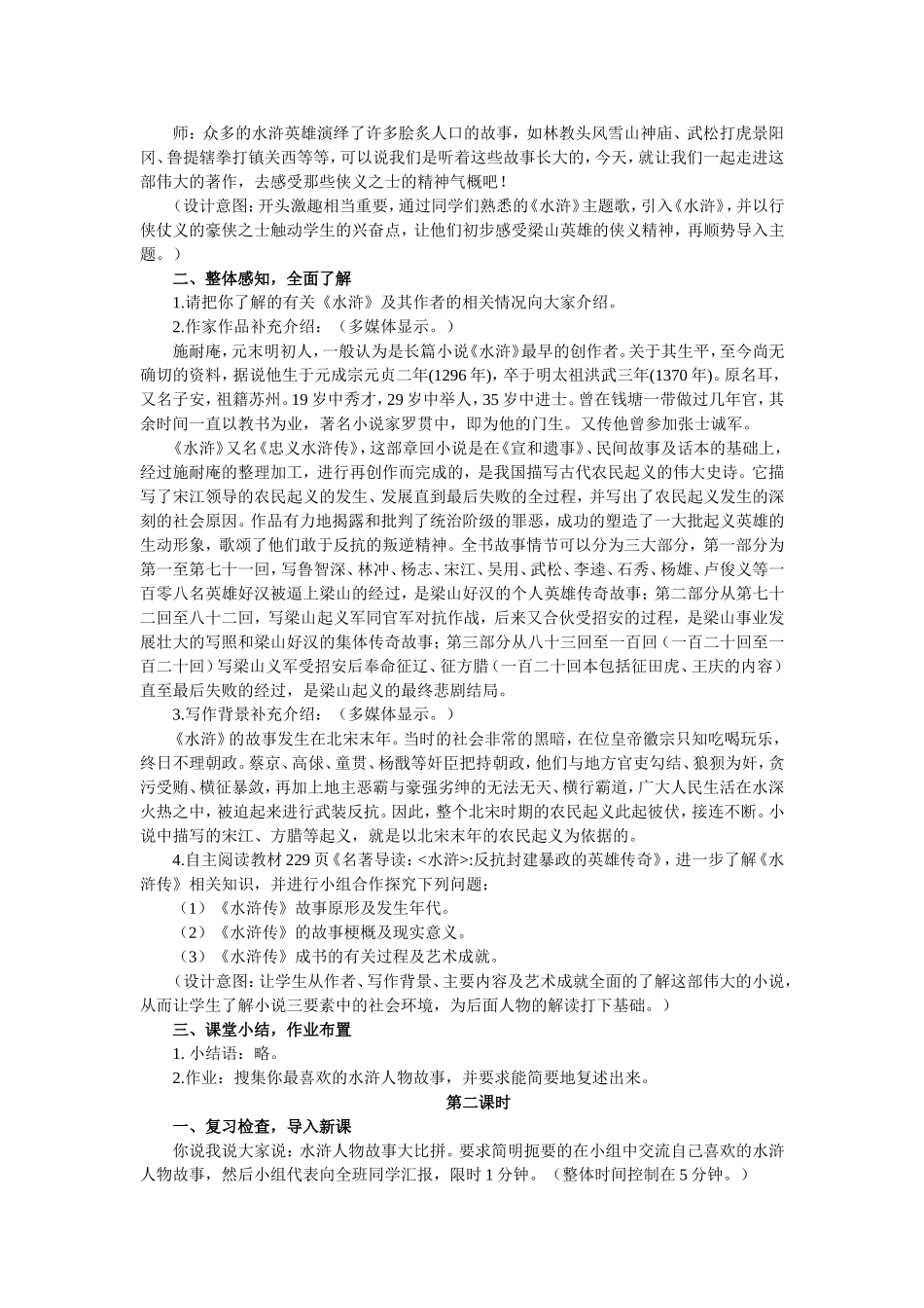 《水浒传》名著导读-教案设计_第2页