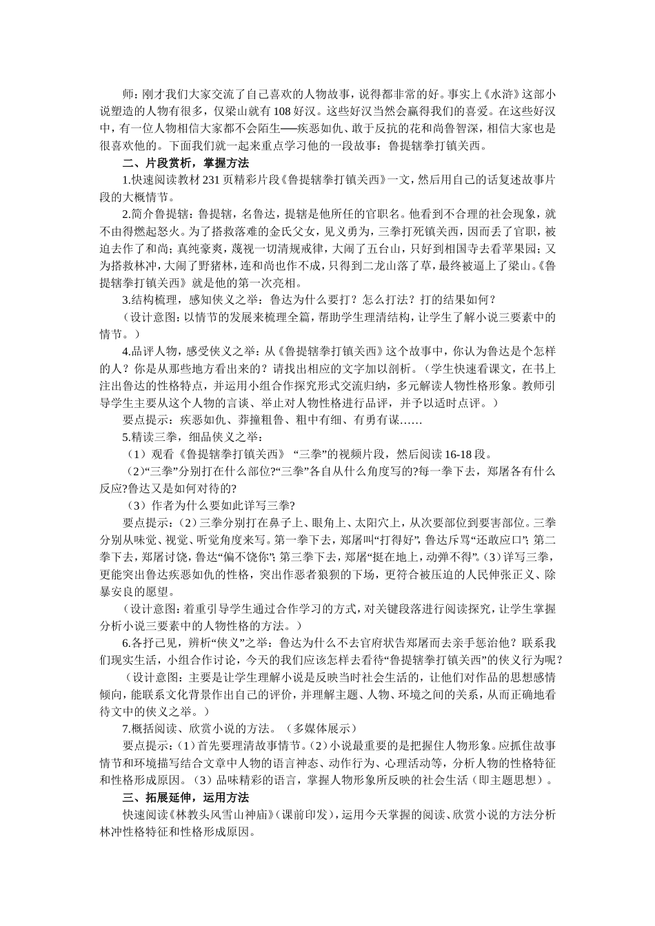 《水浒传》名著导读-教案设计_第3页