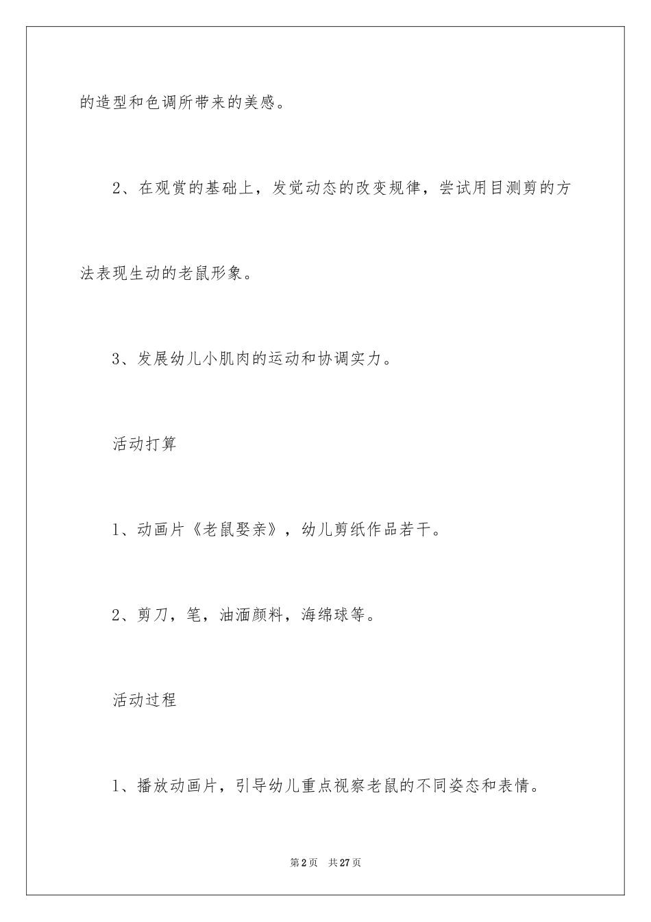 2024剪纸活动教案_10_第2页