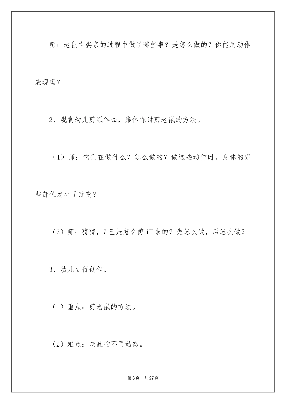 2024剪纸活动教案_10_第3页