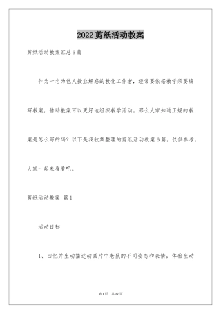 2024剪纸活动教案_10
