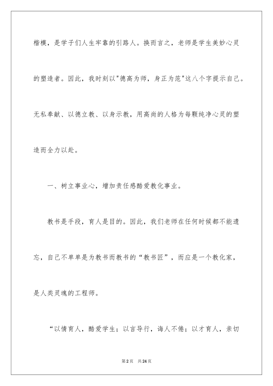 2024学习师德师风学习心得体会_第2页