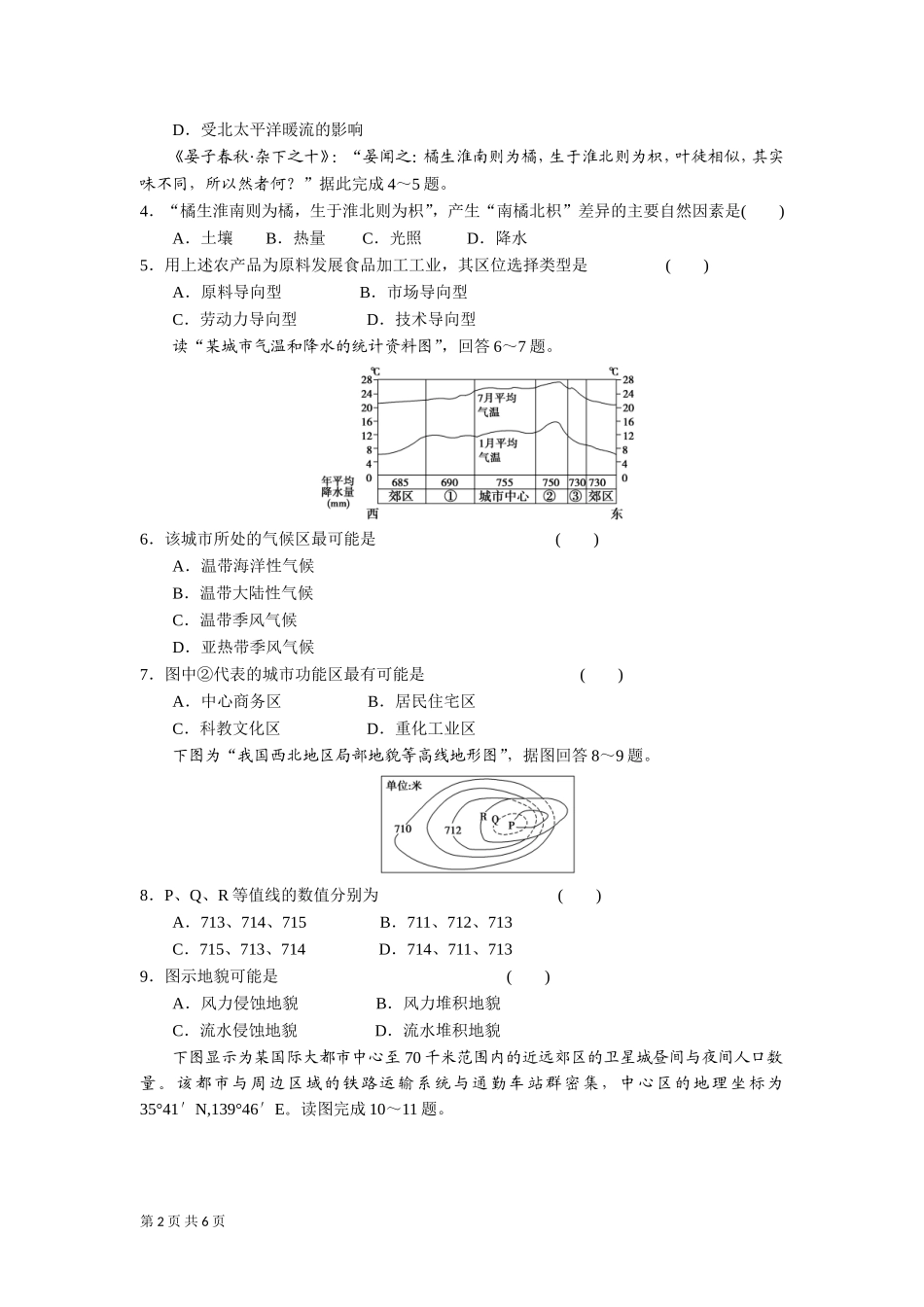 2013届步步高高考地理二轮复习题型增分练习：选择题常用答题技巧4_第2页