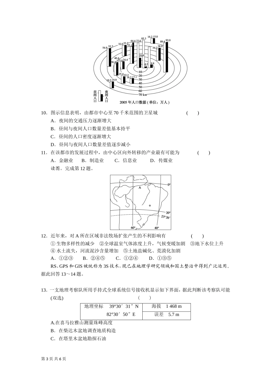 2013届步步高高考地理二轮复习题型增分练习：选择题常用答题技巧4_第3页