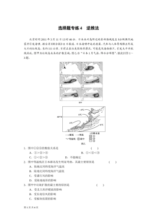 2013届步步高高考地理二轮复习题型增分练习：选择题常用答题技巧4