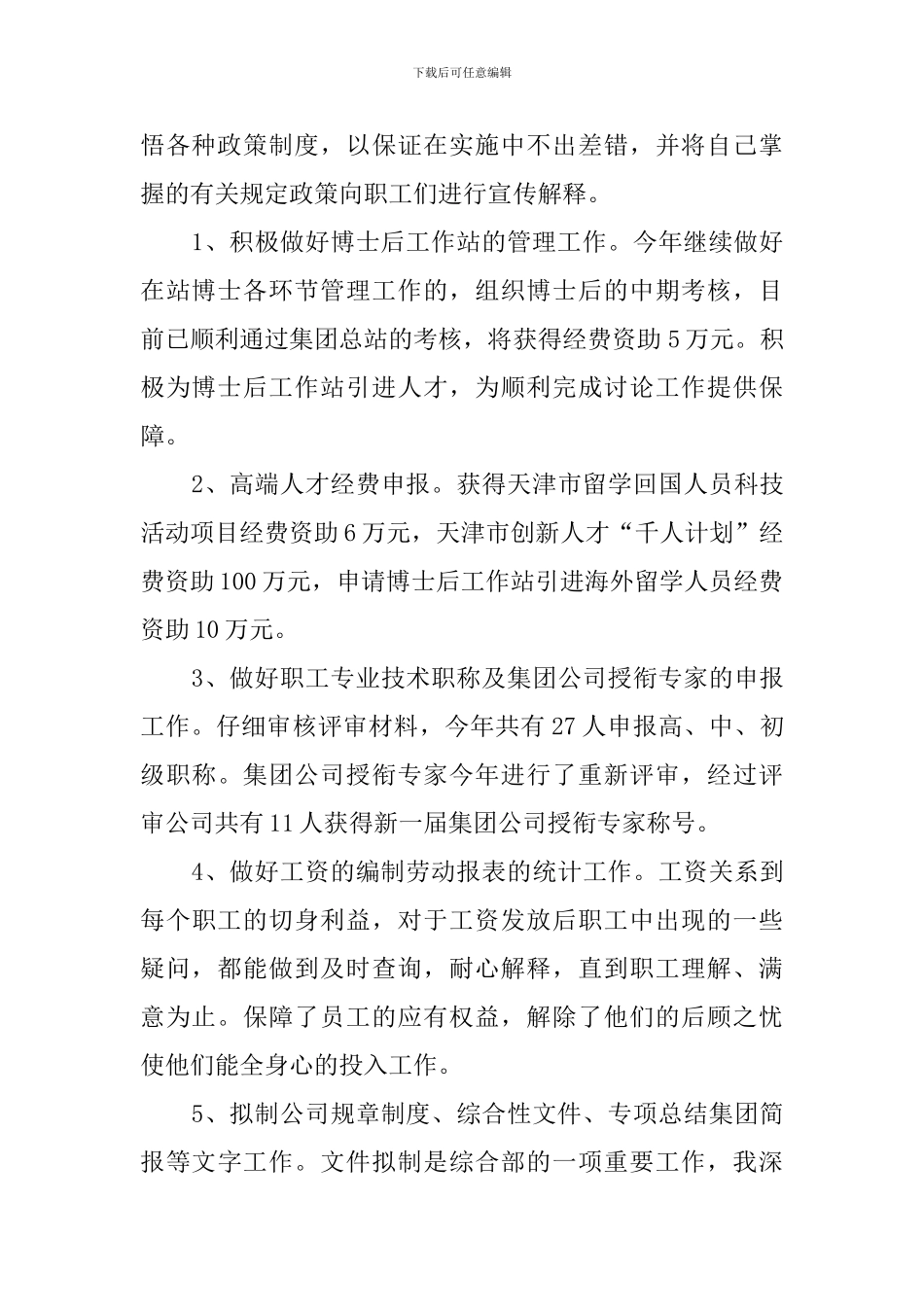 综合部2024述职报告_第2页