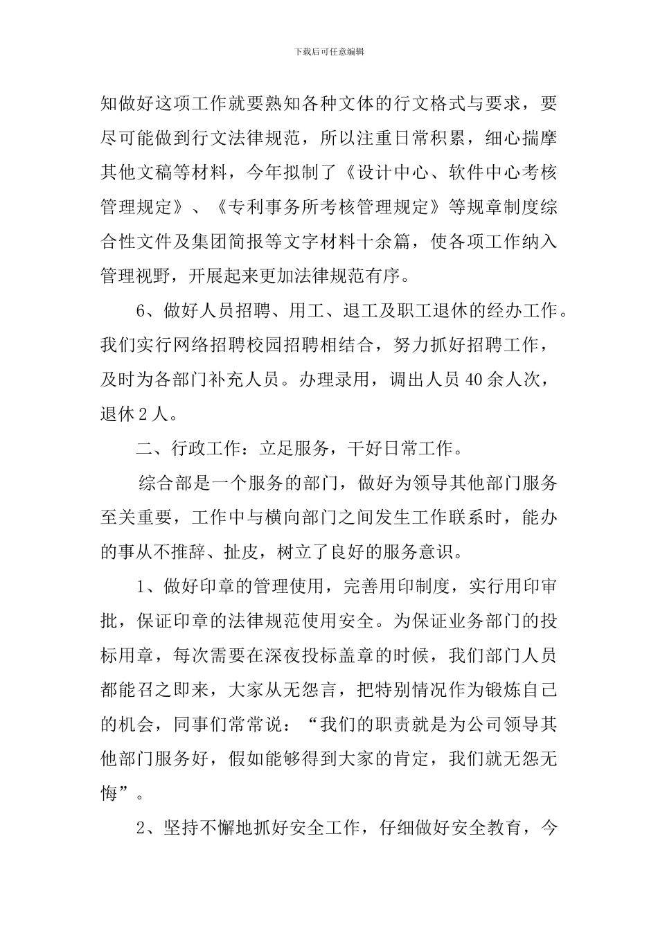 综合部2024述职报告_第3页