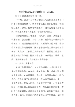 综合部2024述职报告