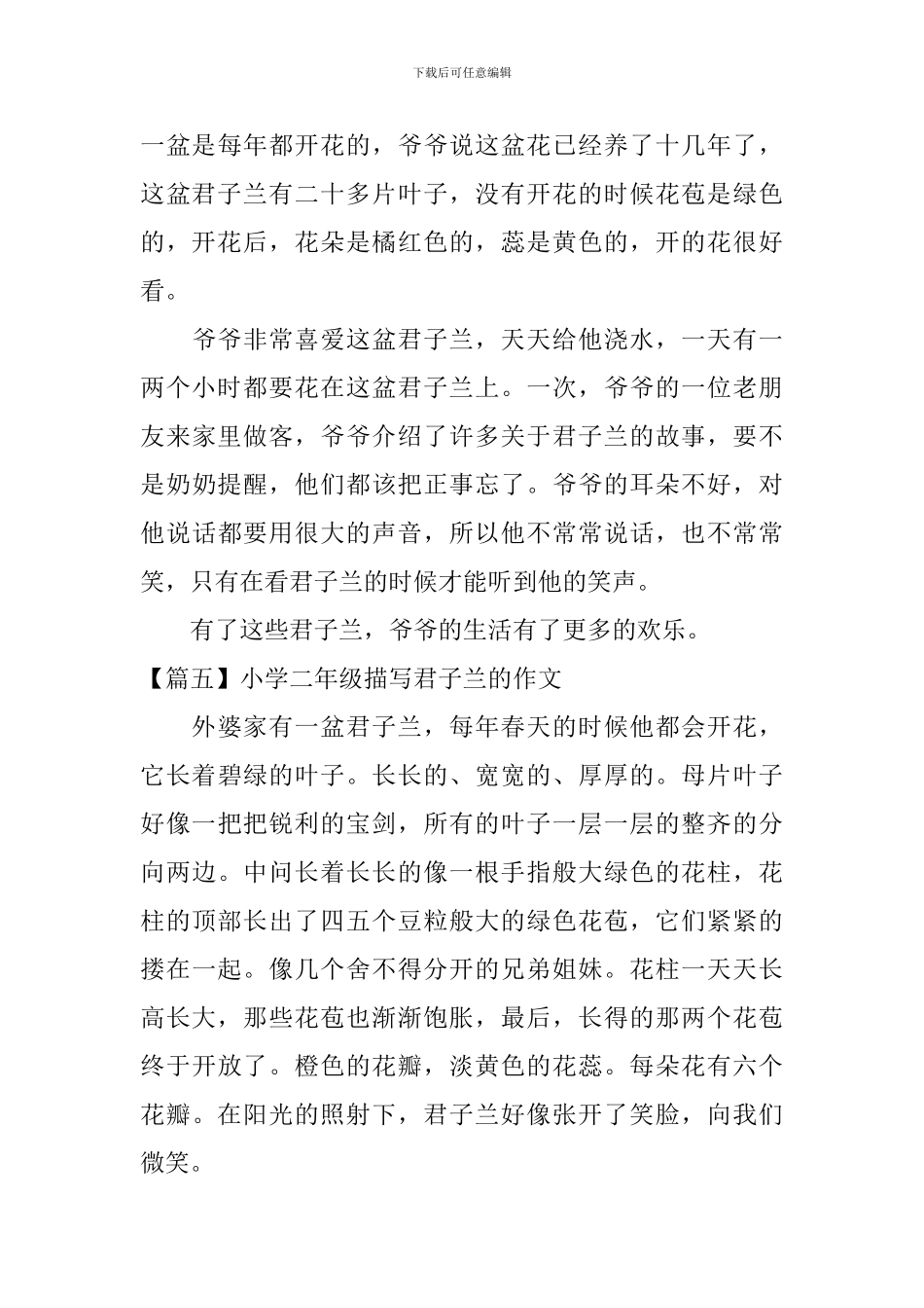 小学二年级描写君子兰的作文_第3页