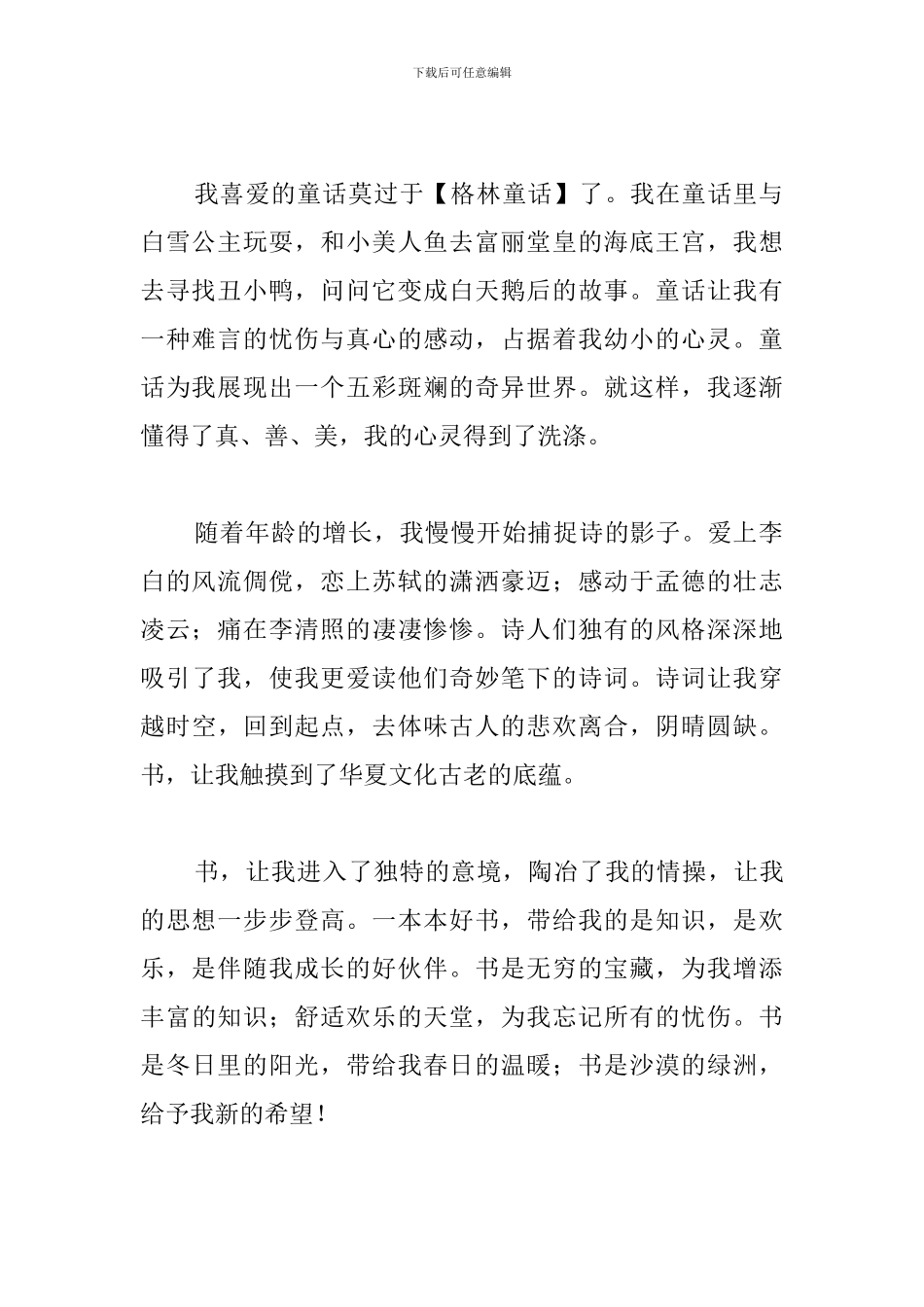 好书伴我成长演讲稿三篇_第2页