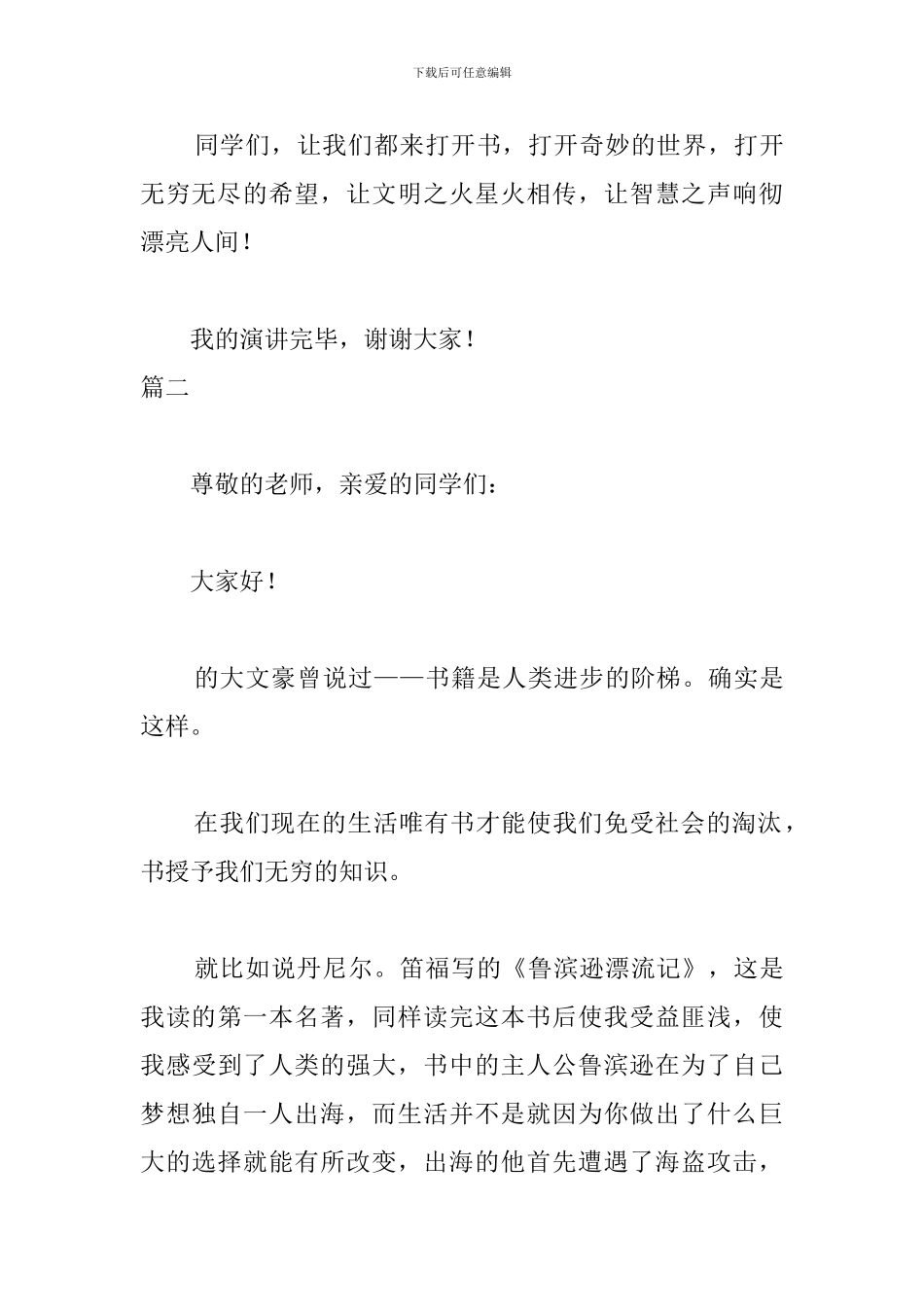 好书伴我成长演讲稿三篇_第3页