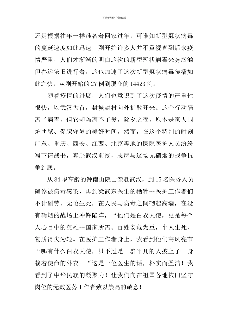 关于疫情三分钟演讲稿_第3页