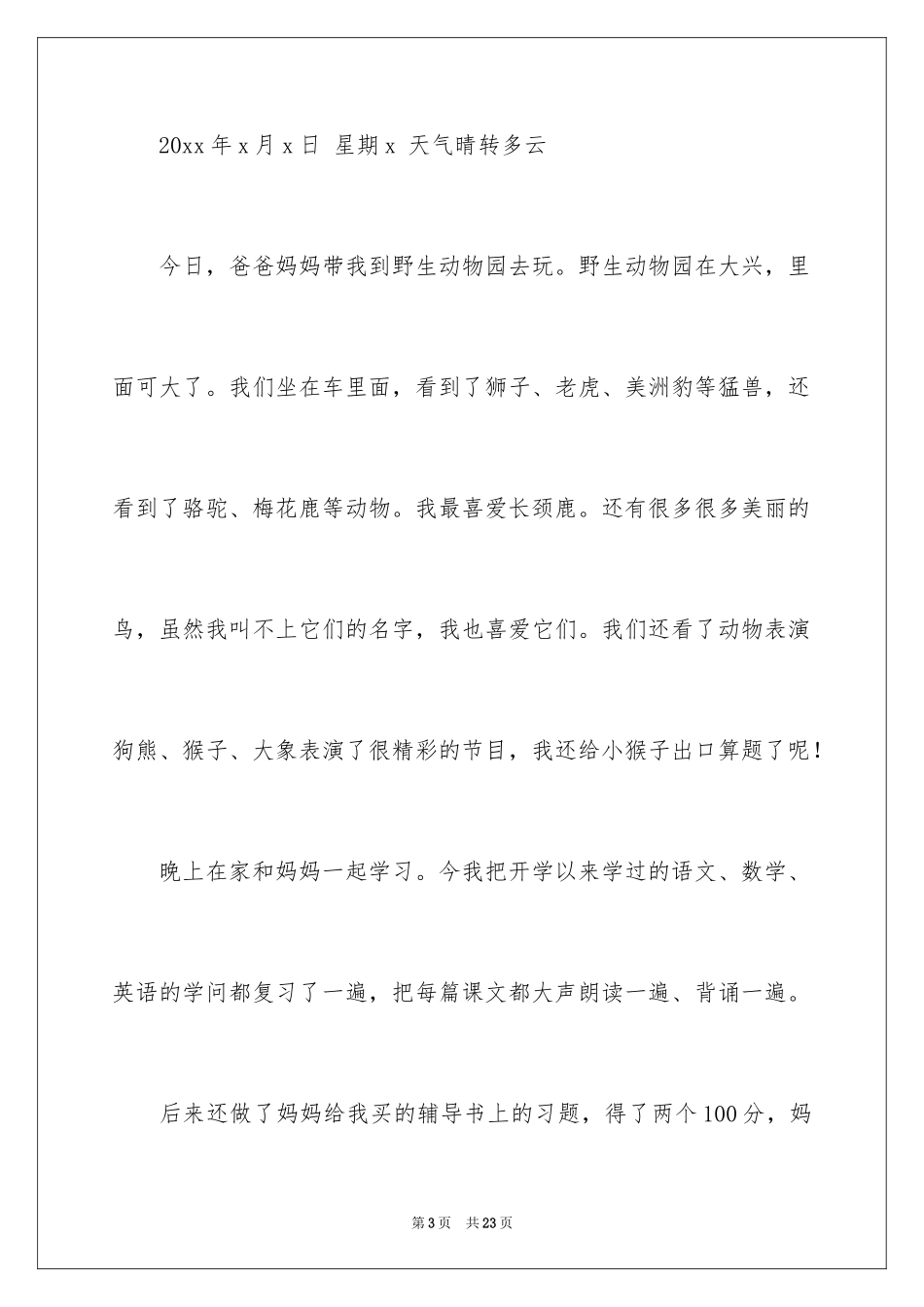 2024国庆节日记_22_第3页