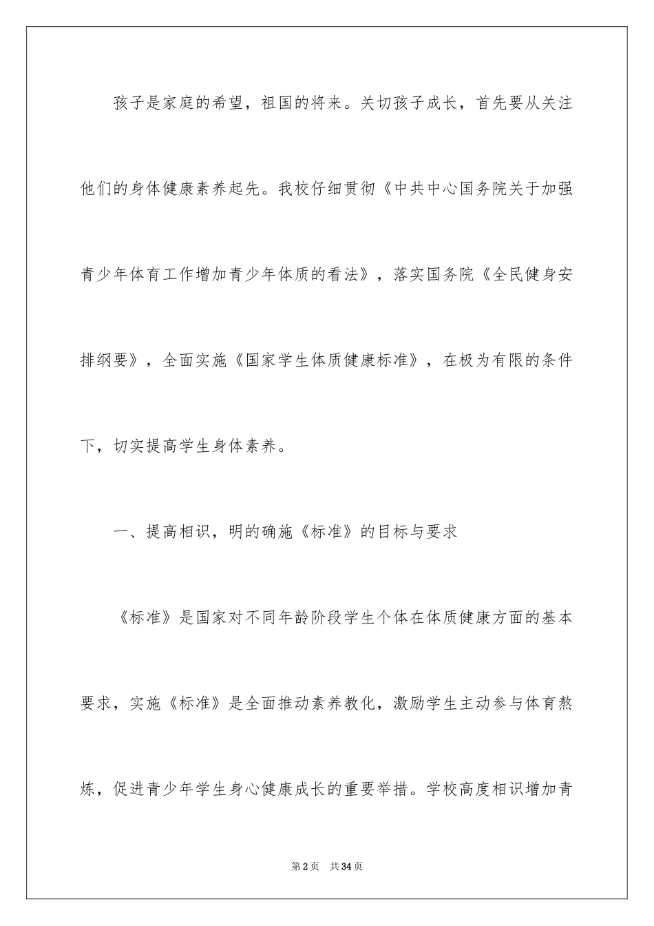 2024体育教学总结_15_第2页