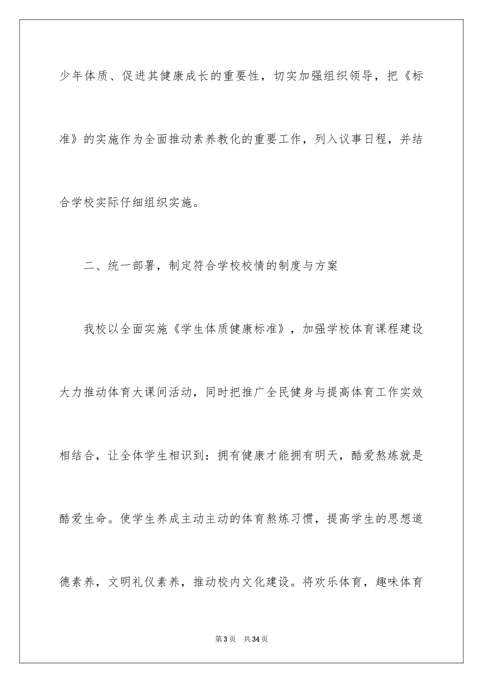 2024体育教学总结_15_第3页