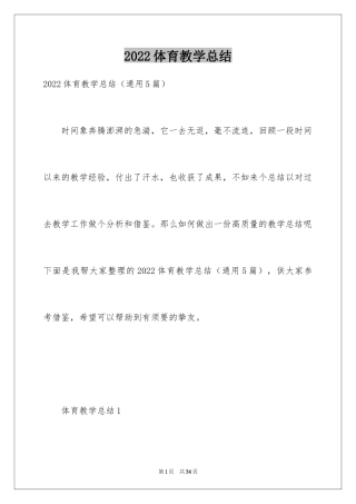 2024体育教学总结_15