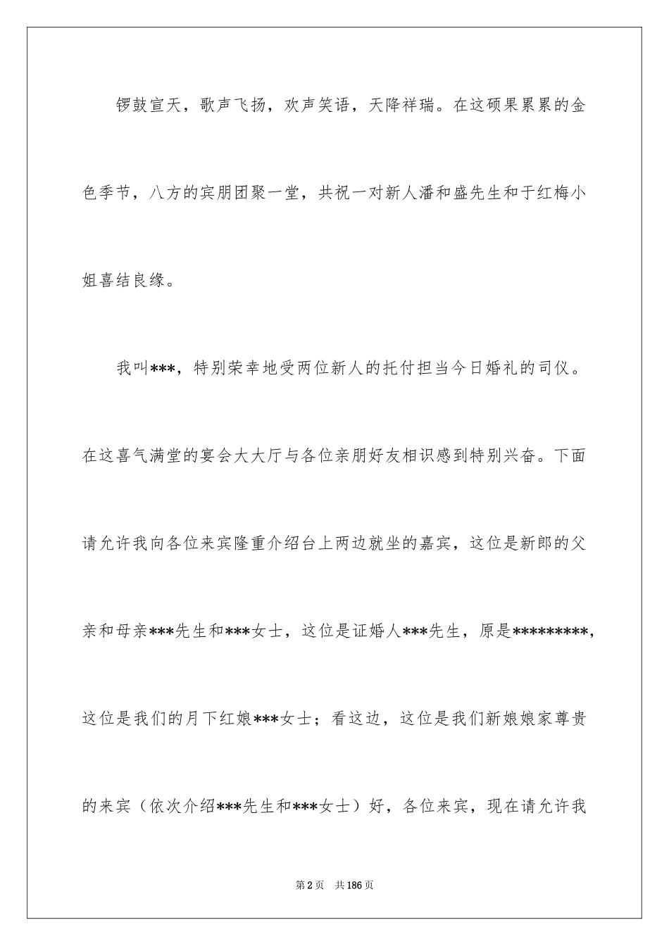 2024婚礼的主持稿_3_第2页