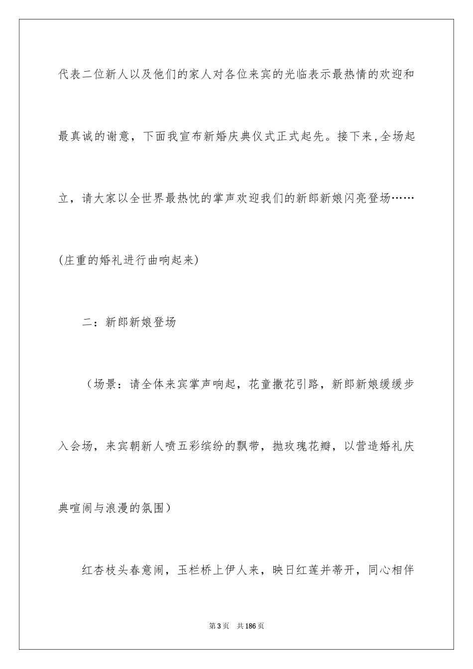 2024婚礼的主持稿_3_第3页