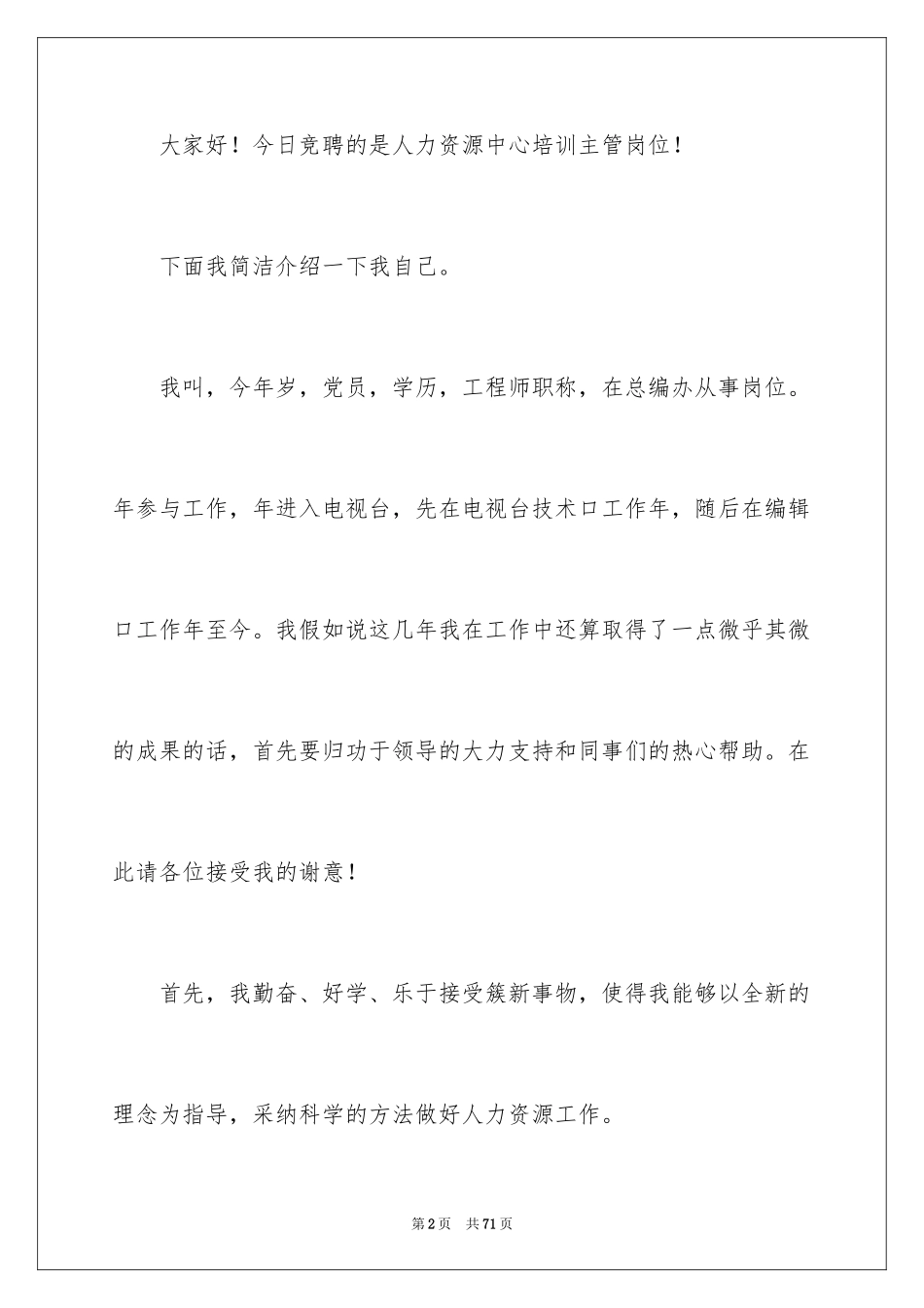 2024办公室主任竞聘演讲稿_460_第2页