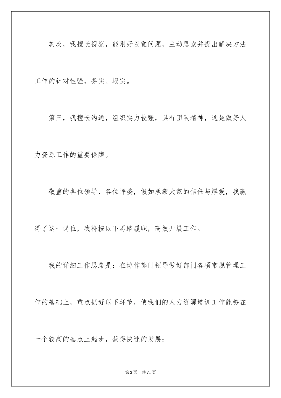 2024办公室主任竞聘演讲稿_460_第3页