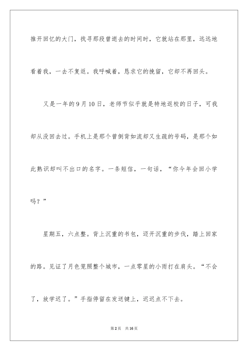 2024初二时光作文_358_第2页