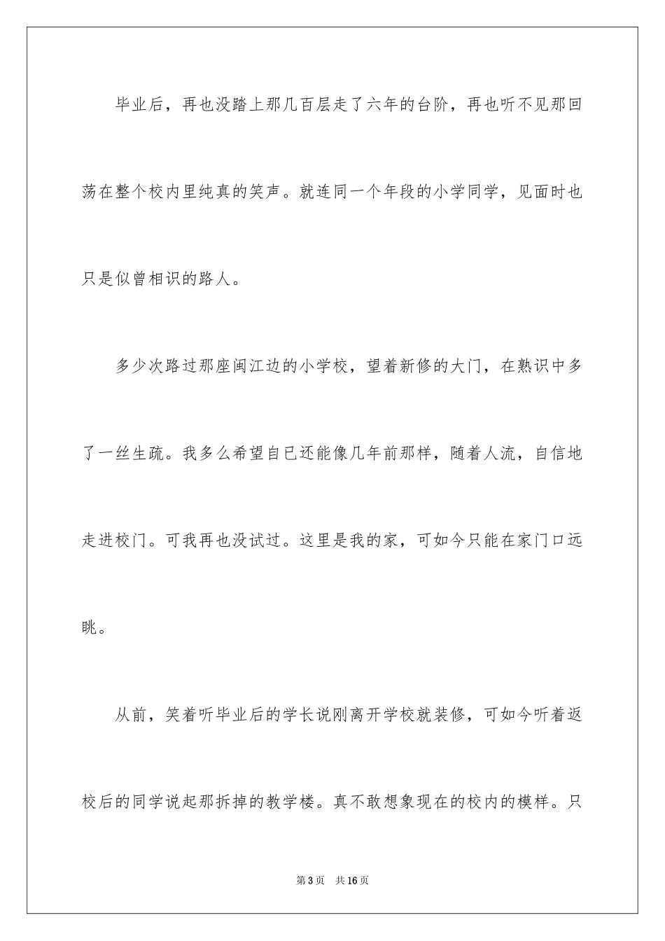 2024初二时光作文_358_第3页