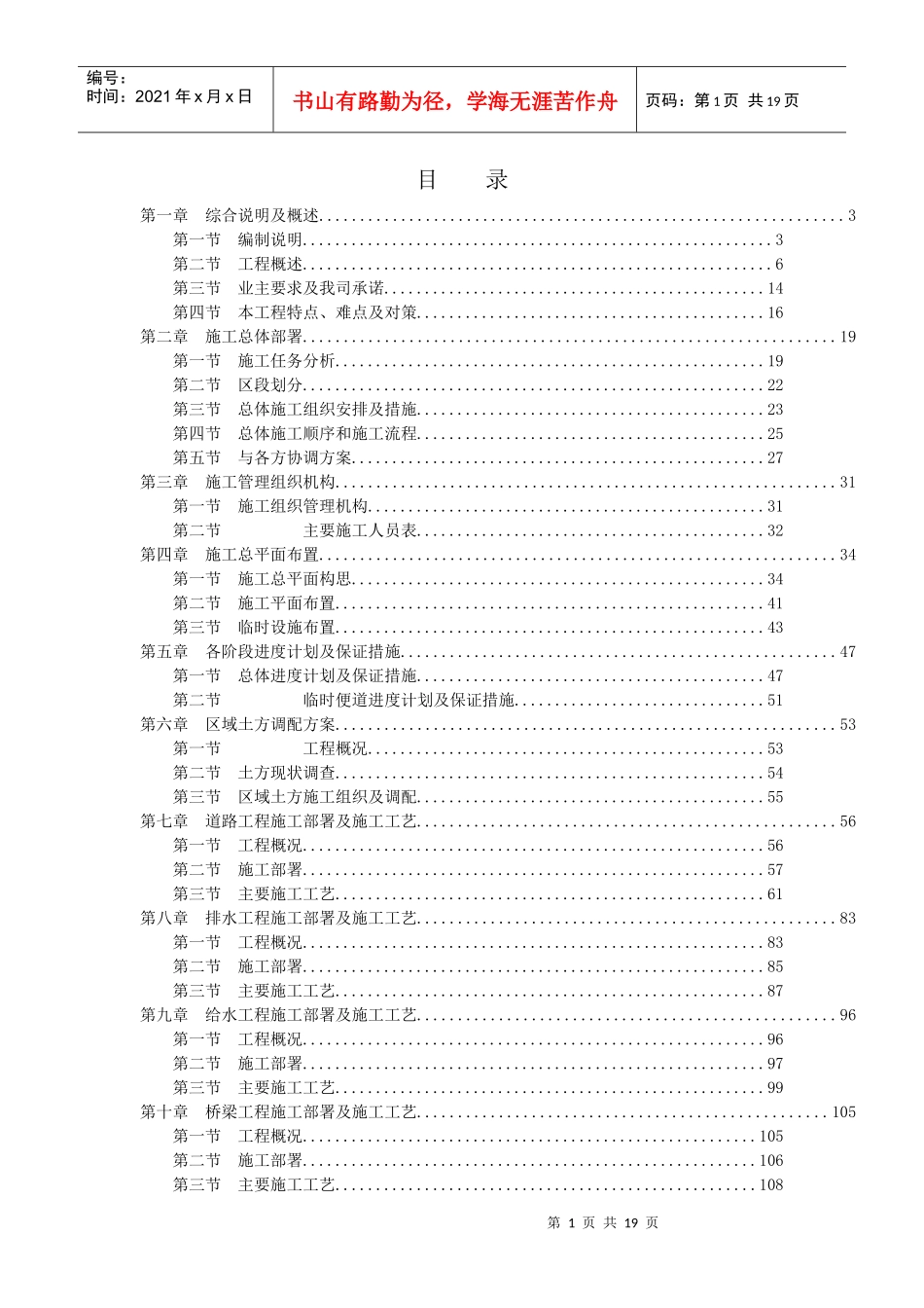 施工组织设计(广工校区道路及附属工程)资料简介_第1页