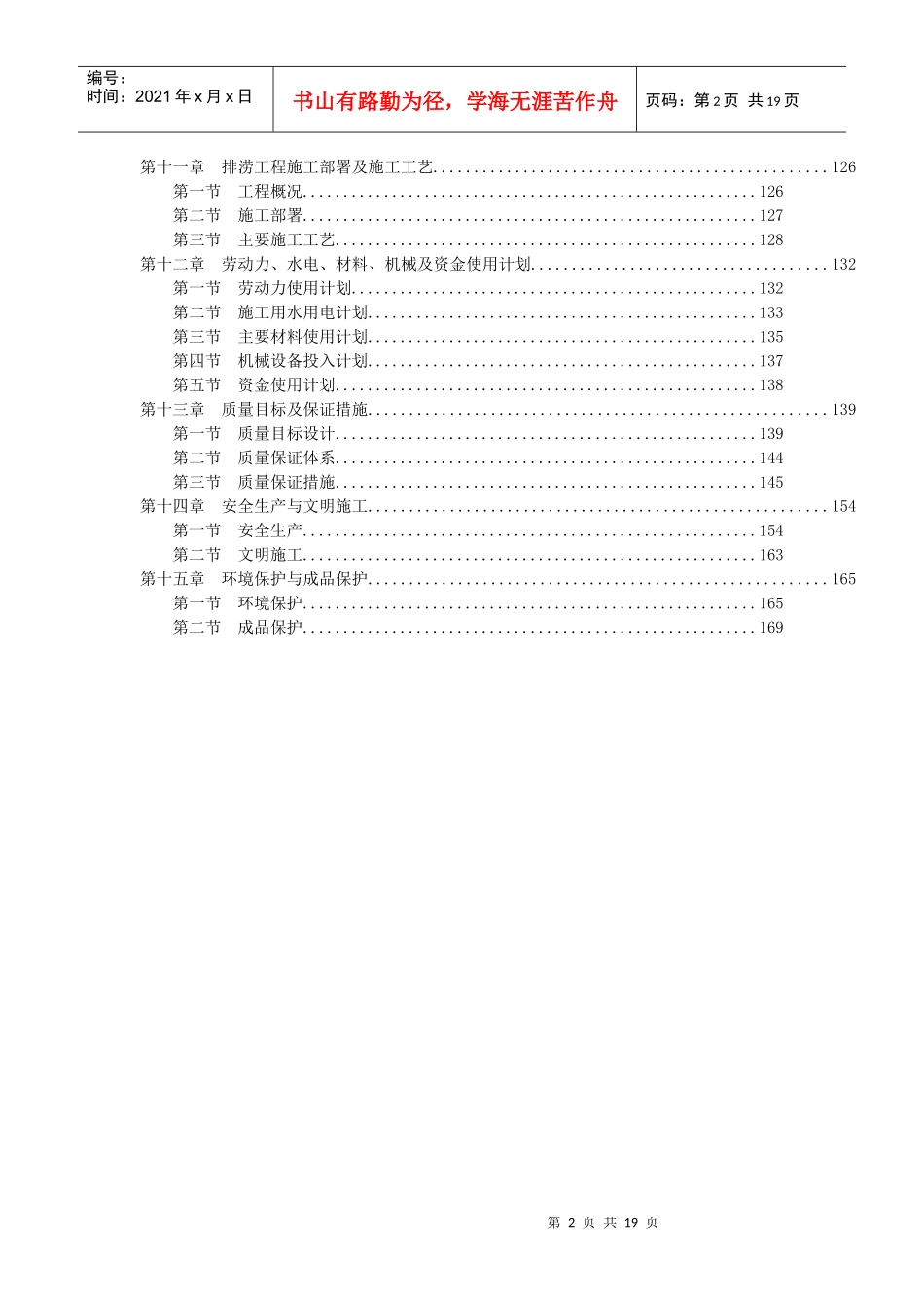 施工组织设计(广工校区道路及附属工程)资料简介_第2页