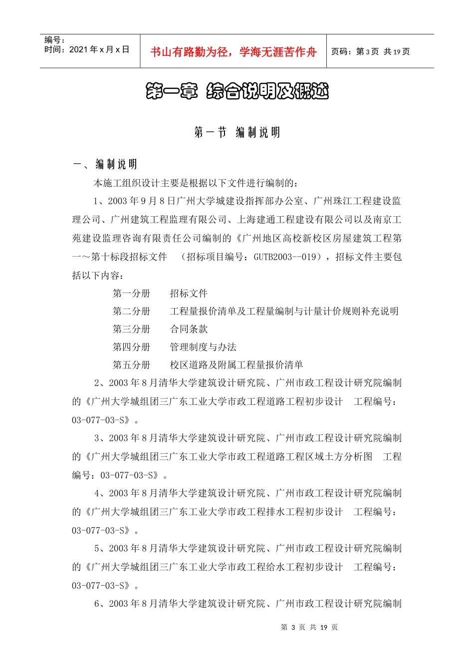 施工组织设计(广工校区道路及附属工程)资料简介_第3页