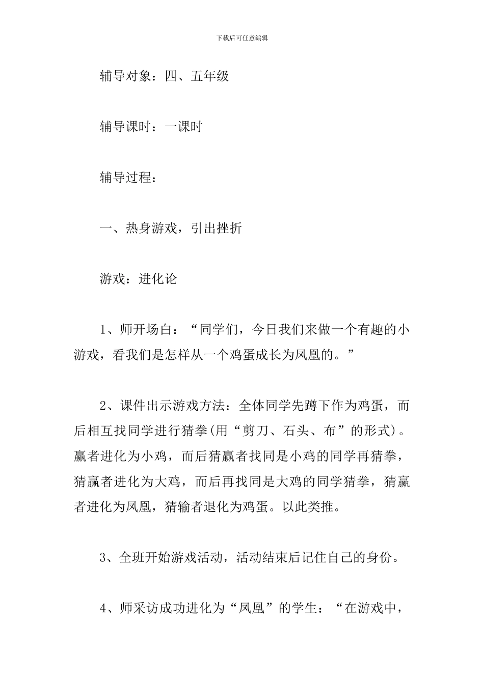 心理健康教育活动课教学设计方案_第2页